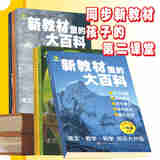 抖音同款】新教材里的大百科2025年新版同步教材五5年级全国通用上册小学语文数学科学知识拓展孩子的第二课堂小学生视野同步课本 新教材里的大百科 五年级上册 非注音