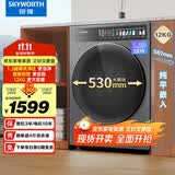 创维（Skyworth）12公斤超净筒超薄滚筒洗衣机全自动大容量 1.2洗净比 精华洗 智能投放 直驱变频XQG120-B92ZDT