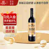 张裕多名利彩龙赤霞珠干红葡萄酒单瓶自饮聚会中秋礼品国产红酒