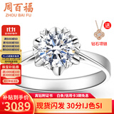 周百福铂金钻戒18K金求婚钻石戒指女钻戒1克拉七夕情人节礼物送女友真钻 【铂金现货】30分IJ色SI
