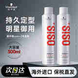 施华蔻（Schwarzkopf）尚丝劲能喷发胶2号 男女通用干胶持久定型喷造型保湿进口定型喷雾 3号发胶300ml
