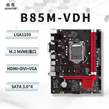 精粤B85/H81/H97主板主板CPU套装电脑台式机 办公网游游戏主板1150主板i5 4590/i7 4790/E3 1231V3 精粤B85M-VDH主板 单主板