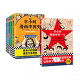 【混子哥边画边讲代表作】（半小时漫画中国史全5册+中共一大）混知漫画 读客半小时漫画文库 陈磊·半小时漫画团队中小学生课外阅读书 科普漫画