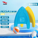 hosa游泳浮板助泳板成人儿童通用三角A字海豚板初学者训练游泳装备 蓝色/黄色【A字板 | 基础款】