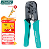 宝工（Pro'sKit）6P/8P网络剥线钳网线钳水晶头压线钳压接钳网线夹线钳 808-376H