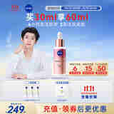 妮维雅（NIVEA）植物A醇精华30ml 抗皱紧致 早C晚A 原装进口男女生日礼物