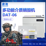 唐权大唐多功能碎纸机 存储介质销毁机 DAT-06碎纸机多重方式消磁粉碎纸张/硬盘电路板/光盘/U盘/硒鼓