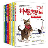 神探虎斑猫 动物界的福尔摩斯，猫侦探的精彩破案故事，提升孩子观察力和推理能力（套装共7册）