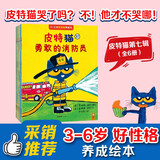 皮特猫·3~6岁好性格养成书：第七辑（套装共6册）（培养孩子爱探索、责任心、勇敢等好性格，了解各种各样不同的职业，荣获多项大奖的经典好绘本）