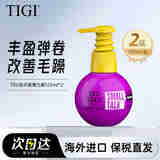 体吉（TIGI）宝贝蛋弹力素240ml 丰盈蓬松护卷发保湿定型烫染护理柔顺造型乳 【两瓶装】宝贝蛋弹力素125ml