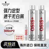 施华蔻（Schwarzkopf）专业OSIS刚劲定型发胶喷雾 强力干胶清爽速干持久塑形碎发整理 【两瓶装】3号发胶300ml