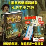 墨多多谜境冒险 阳光版 4法老王之心 课外阅读 阅读 课外书暑假作业 一升二暑假衔接 小升初暑假衔接 暑期阅读