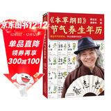 本草纲目节气养生年历 顺应节气学养生，养出健康好体质 蔡志忠手绘 二十四节气 蔡志忠养生日历 蔡志忠