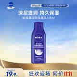 妮维雅（NIVEA）深层修护润肤乳液125ml 补水保湿 原装进口 男女礼物
