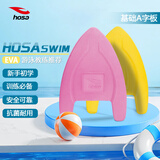 hosa游泳背漂浮板夹腿板训练成人儿童方形打水助泳板A8八字板专业练习 粉色/黄色【A字板 | 基础款】