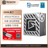 Apexgaming ATX3.0 PCI-E5.0 ODIN 奧丁 1200W   全模 白金牌 全日系 智能启停 支持4系列显卡