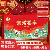 杨大爷年货礼盒常常喜乐1700g四川特产腊味腊肉腊肠麻辣香肠送礼品