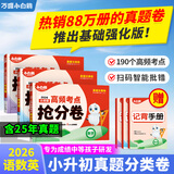 2026新版万唯小白鸥小升初高频考点抢分卷真题卷小学六年级数学语文英语专项训练毕业考总复习资料升学衔接教材冲刺模拟测试卷 【语数英】3科套装 立省46.6元 无规格