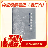 内证观察笔记：真图本中医解剖学纲目（增订本）