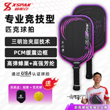 硕帕克XSPAK匹克球拍竞技比赛专业碳纤维匹克球全套装运动户外PRO 6.0SF PRO 6.0S-紫色 单拍（赠：拍套+球）