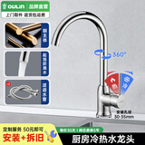 欧琳（OULIN） 厨房水龙头冷热洗菜盆水龙头 优铜冷热水龙头水槽台上盆水龙头 【升级加厚】铜龙头7502