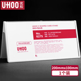 优和（UHOO）桌牌V型亚克力展示牌双面台卡台签 白色透明 1个装 200mm*100mm 台卡架会议卡展示牌 6275