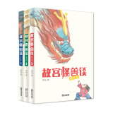 故宫怪兽谈（地下皇宫+隐世界+影子学校）