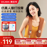 奥佳华（OGAWA）按摩加热披肩按摩器肩颈背部斜方肌多功能神器按摩仪送老人父母家人生日礼物2615布朗熊棕 【99种模式+20档力度】布朗熊