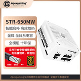 ApexgamingSTR-650MW 额定650W 白色金牌全模组电源 白色线材 全日系电容 2代智能启停