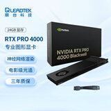丽台（LEADTEK）NVIDIA RTX PRO 4000 Blackwell 24GB GDDR7 ECC 单插槽 GPU 神经渲染 专业图形显卡