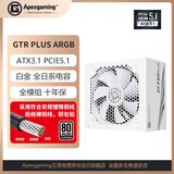 ApexgamingGTR Plus-1000MW  1000W白色全模 白金牌 全日系电容采用ATX3.1 PCI-E5.1 新标准