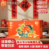 杨大爷年货礼盒诸事顺心2210g四川特产腊味腊肉腊肠麻辣香肠送礼品
