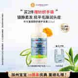 加州宝宝（California Baby）中大童镇静护发素251ml 秋冬儿童青少年柔顺护发保湿滋润修护3岁+