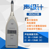 雨沃HS5633B通用型高精度噪音计声级计噪声测试仪测量声音大小仪器
