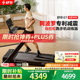 舒华（SHUA）跑步机家庭用E7爬坡走步机健身房器材阿波罗减震护膝静音马拉松 训练版-阿波罗减震/飞梭调节