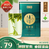 西湖牌2025新茶上市 茶叶茗茶绿茶雨前一级龙井茶罐装100g自己喝春茶