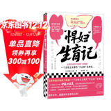 “悍妇”生育记 从怀孕就开始鸡飞狗跳！《闭经记》作者力作 记录生育真相 读客女性主义文库