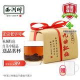 西湖牌茶叶红茶 九曲红梅一级杭州茶厂自己喝 一级200g纸包