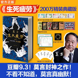 生死疲劳典藏版 精装烫金 赠莫言手绘藏书票烫金书签人物关系卡6幅跨页彩插 莫言代表作 不看不知道莫言真幽默 小说 中国首位诺奖得主莫言著 当代小说 图书