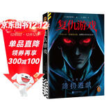 复仇游戏 平均13页一次究极反转，颠覆你的所有预判！知念实希人新作首度引进 读客悬疑文库