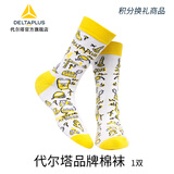 代尔塔店铺  赠品 积分 换礼 代尔塔品牌棉袜