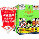 半小时漫画青春期（全4册）爆笑漫画讲清生理、心理、社交和安全问题！混子哥新作 半小时漫画文库 安全篇