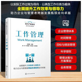 工作管理