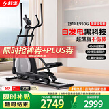 舒华椭圆机家用客厅型智能椭圆仪小户型踏步机高端健身器材太空漫步机 自发电-全智能旗舰款-E910G