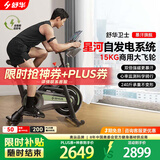 舒华（SHUA）自发电动感单车家用室内健身自行车运动单车健身器健身器材B386G 自发电丨飞梭丨鸿蒙版