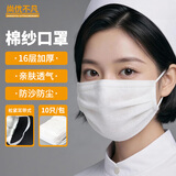 尚优不凡 棉纱口罩 加厚防尘工业棉口罩劳保用品可清洗舒适