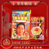 兴福居2026年李居明马年运程书攻守通胜月历挂历运势每日通胜黄历 现货现发2026年李居明十二生肖运程