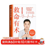 救命有术 医路向前巍子    每个中国家庭常备的救命说明书