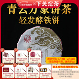 下关沱茶 青云万象饼茶 普洱熟茶 2018年 铁饼 357克大理特产