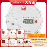 下关沱茶 金榜T8653饼茶 普洱生茶 2019年 357克 大理特产